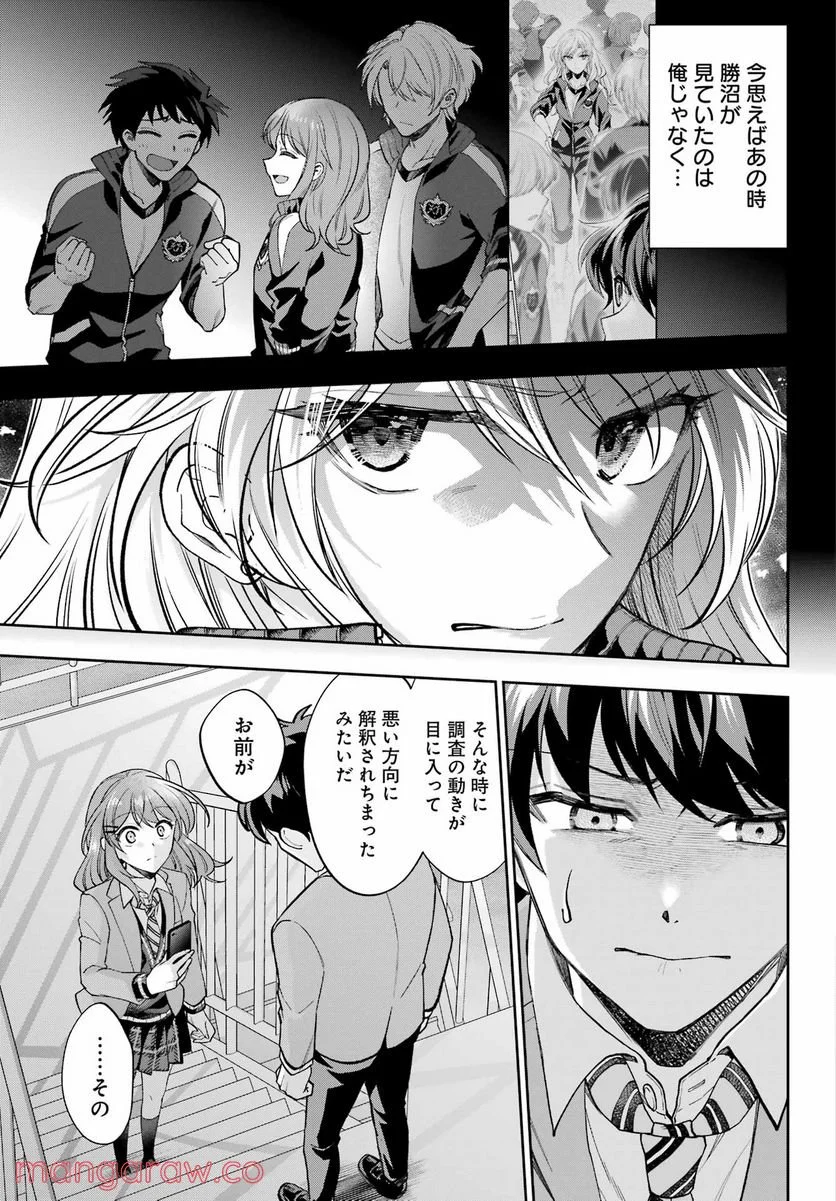 現実でラブコメできないとだれが決めた？ - 第10話 - Page 23