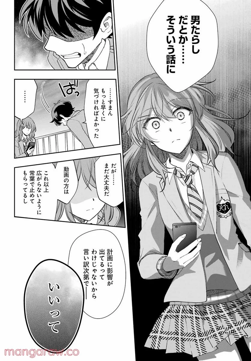 現実でラブコメできないとだれが決めた？ - 第10話 - Page 24