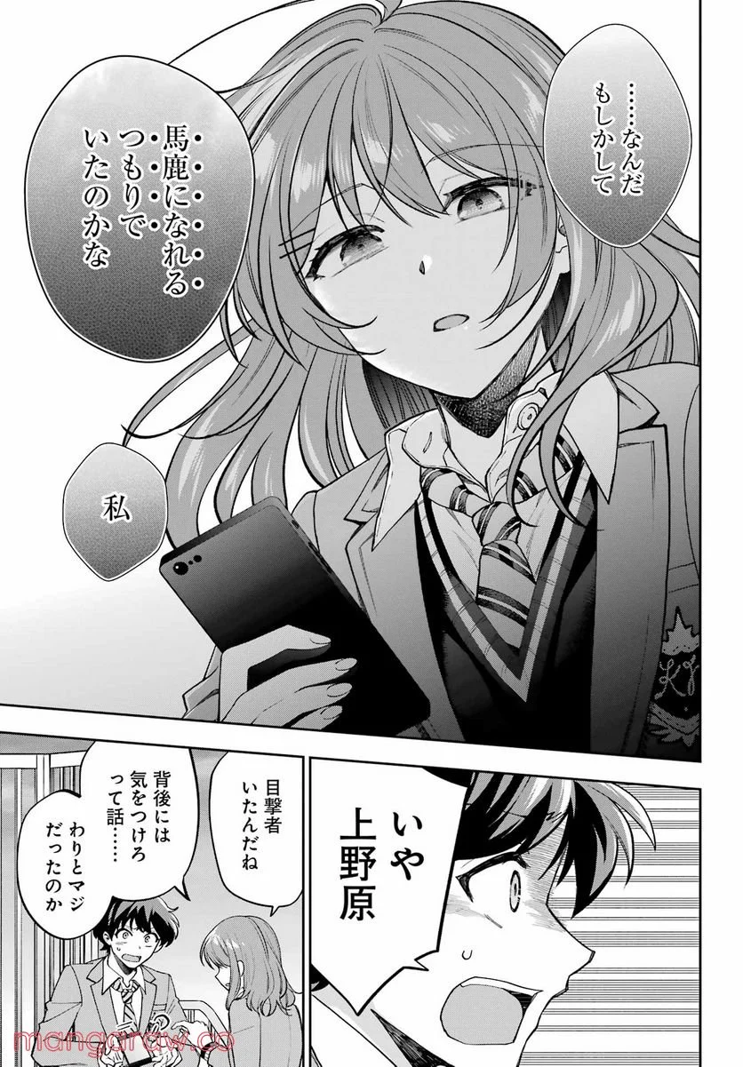 現実でラブコメできないとだれが決めた？ - 第10話 - Page 25