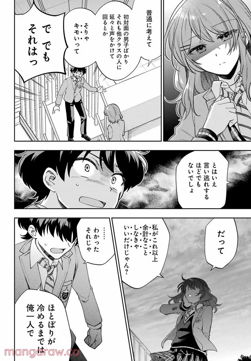 現実でラブコメできないとだれが決めた？ - 第10話 - Page 26