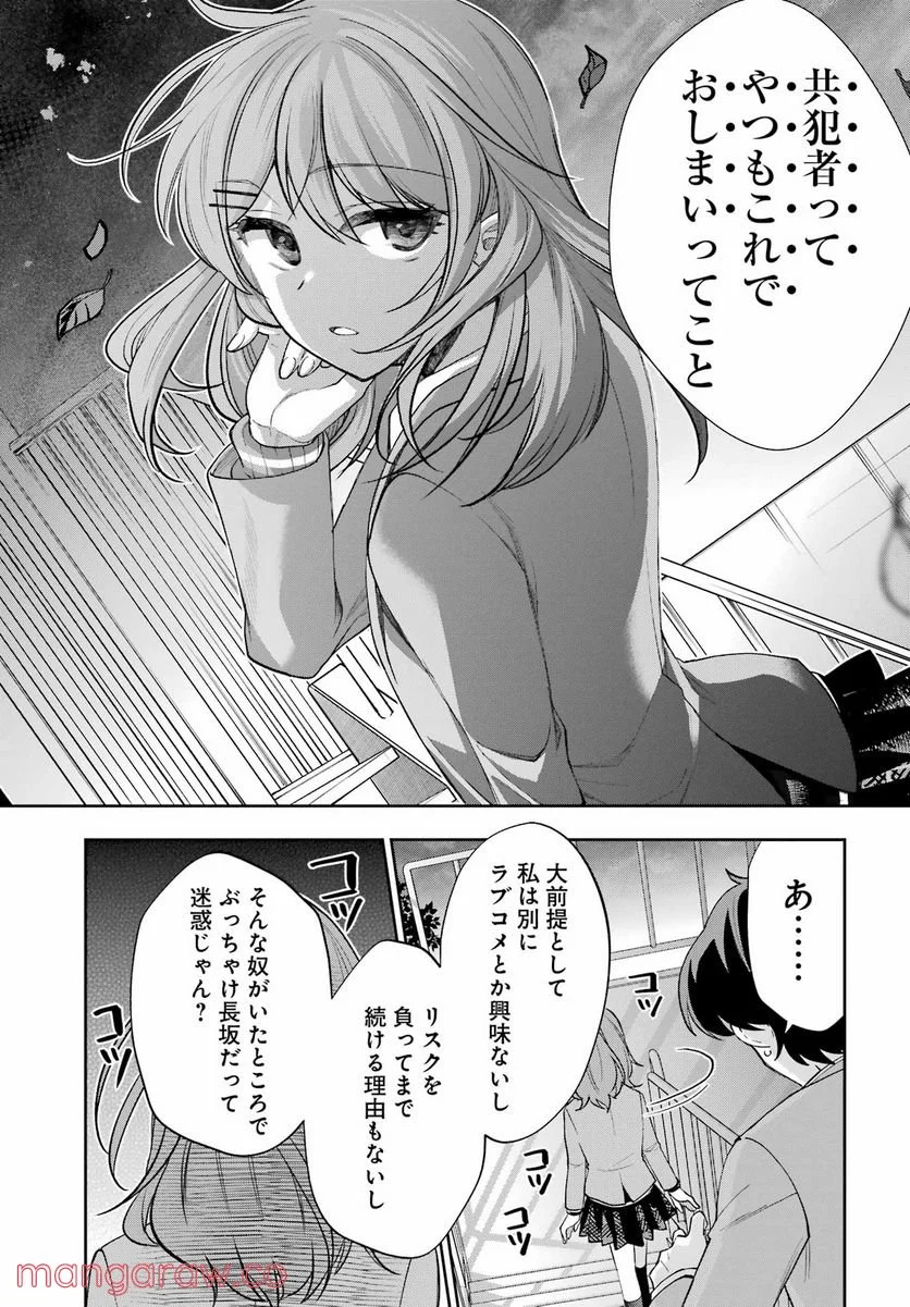 現実でラブコメできないとだれが決めた？ - 第10話 - Page 28