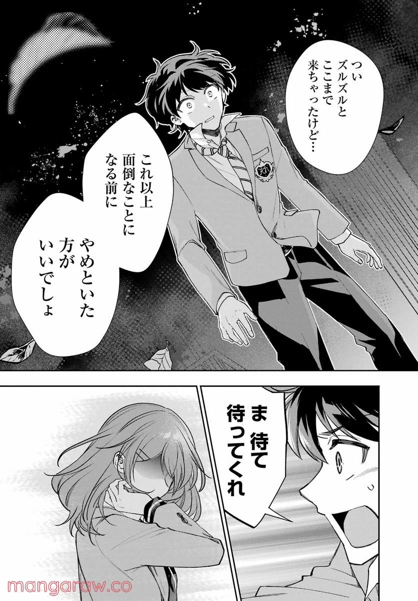 現実でラブコメできないとだれが決めた？ - 第10話 - Page 29