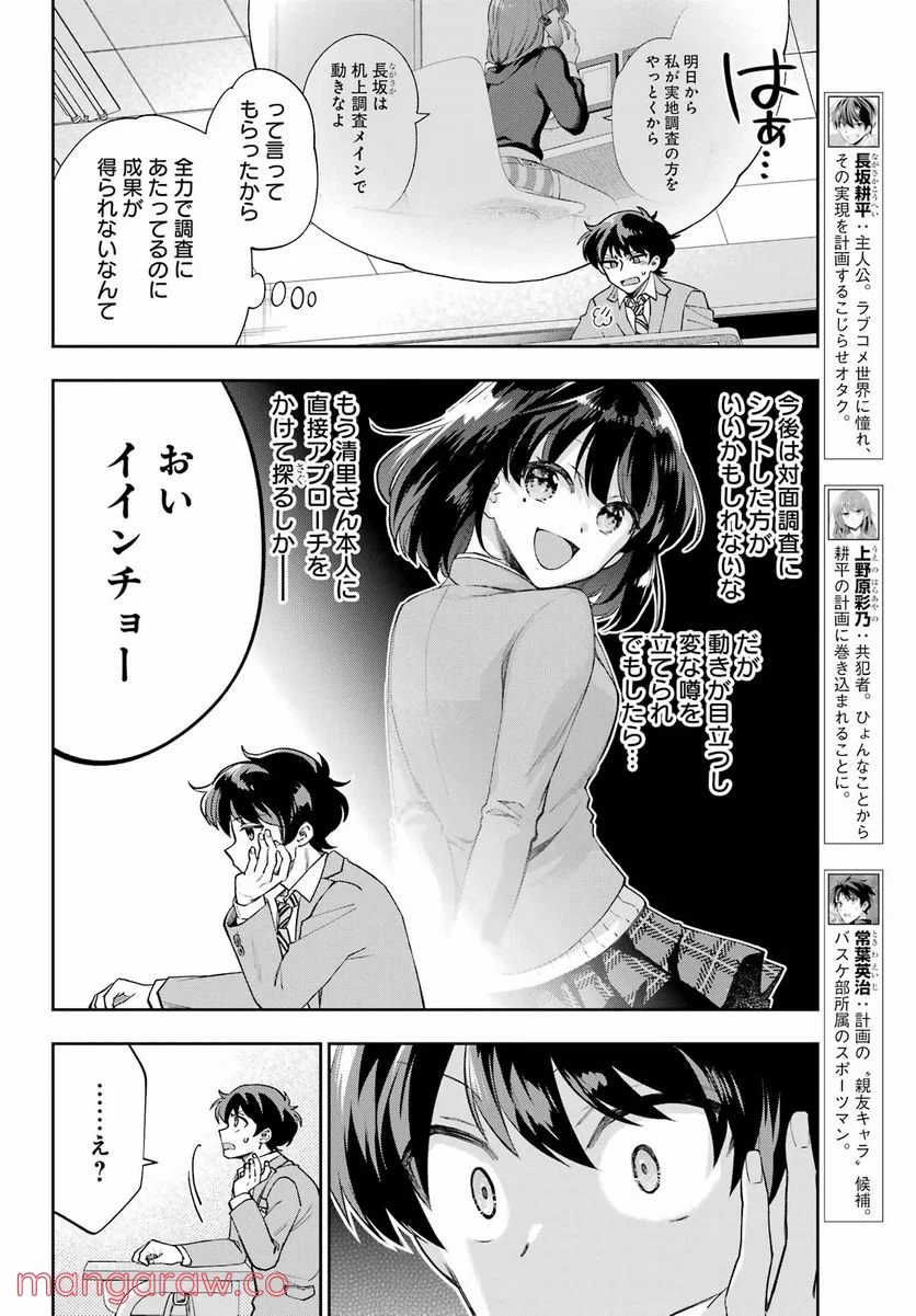 現実でラブコメできないとだれが決めた？ - 第10話 - Page 4