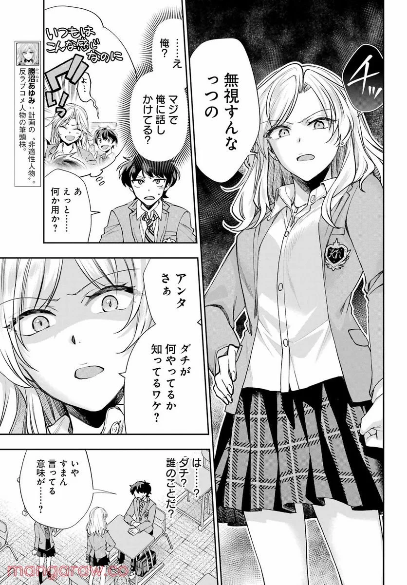 現実でラブコメできないとだれが決めた？ - 第10話 - Page 5