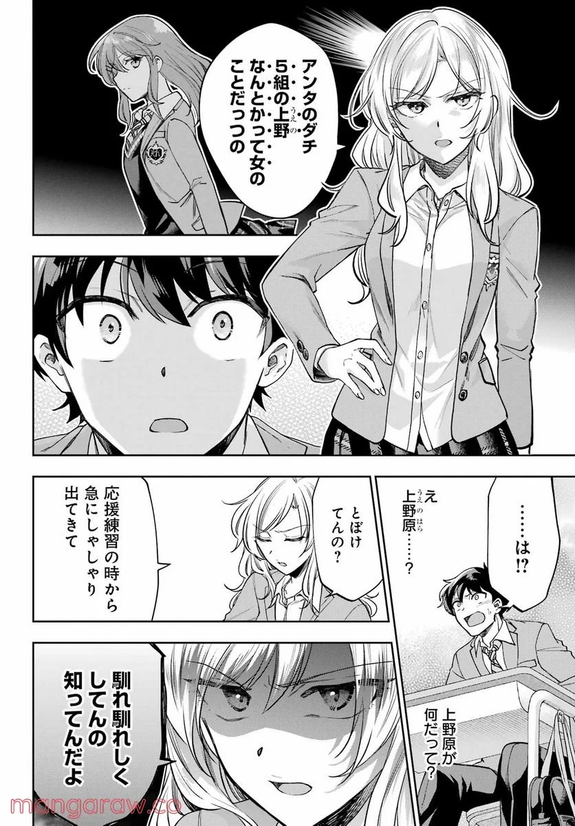 現実でラブコメできないとだれが決めた？ - 第10話 - Page 6