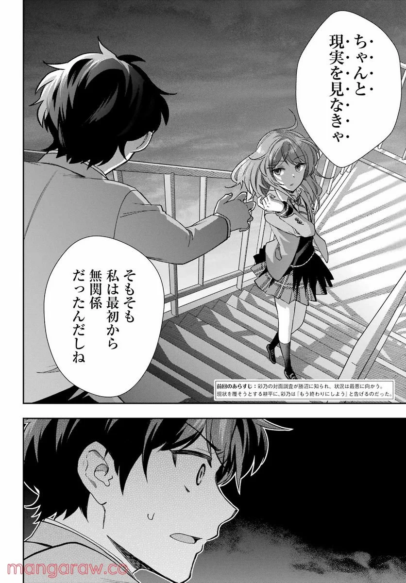 現実でラブコメできないとだれが決めた？ - 第11話 - Page 2