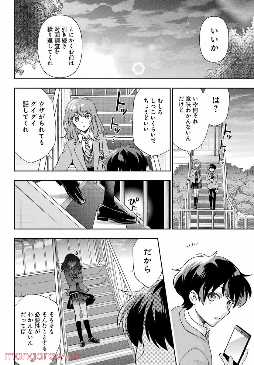 現実でラブコメできないとだれが決めた？ - 第11話 - Page 12