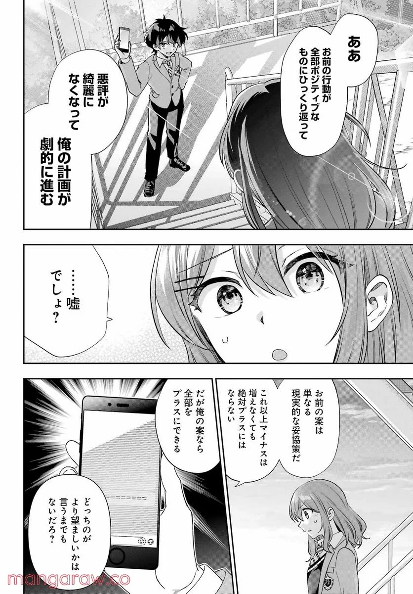 現実でラブコメできないとだれが決めた？ - 第11話 - Page 14