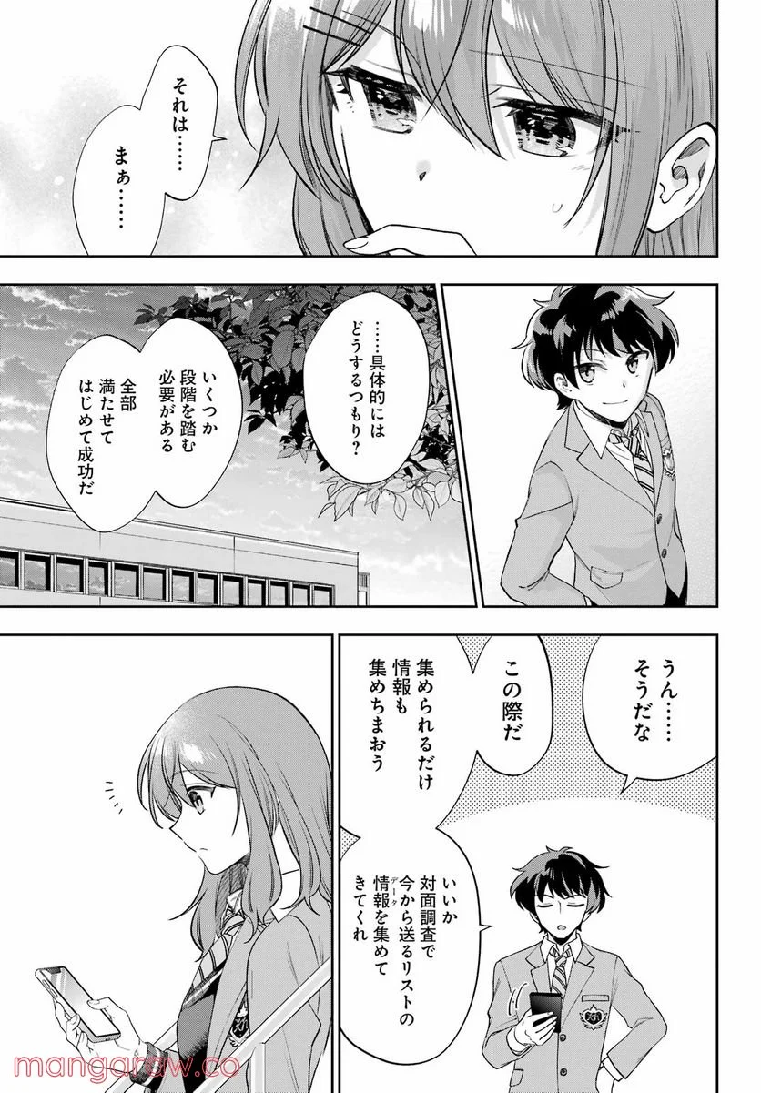 現実でラブコメできないとだれが決めた？ - 第11話 - Page 15