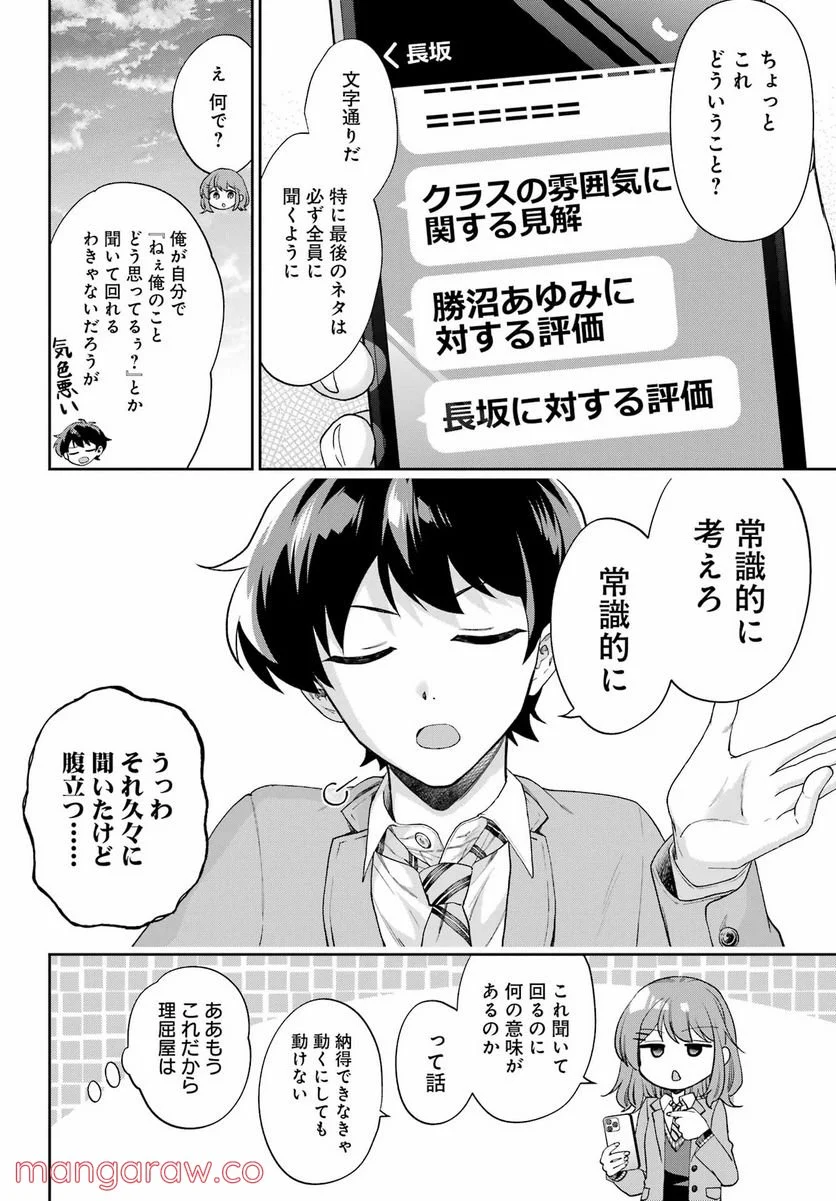 現実でラブコメできないとだれが決めた？ - 第11話 - Page 16