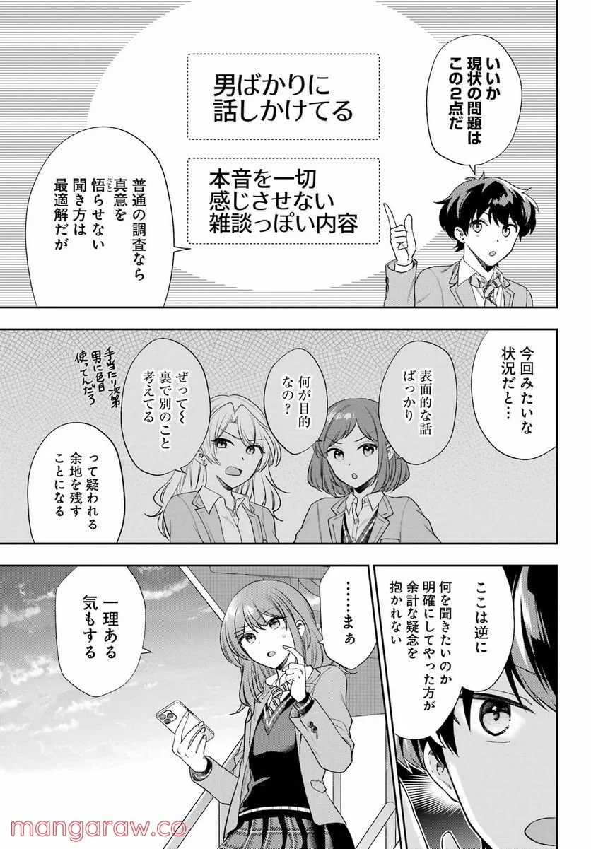 現実でラブコメできないとだれが決めた？ - 第11話 - Page 17