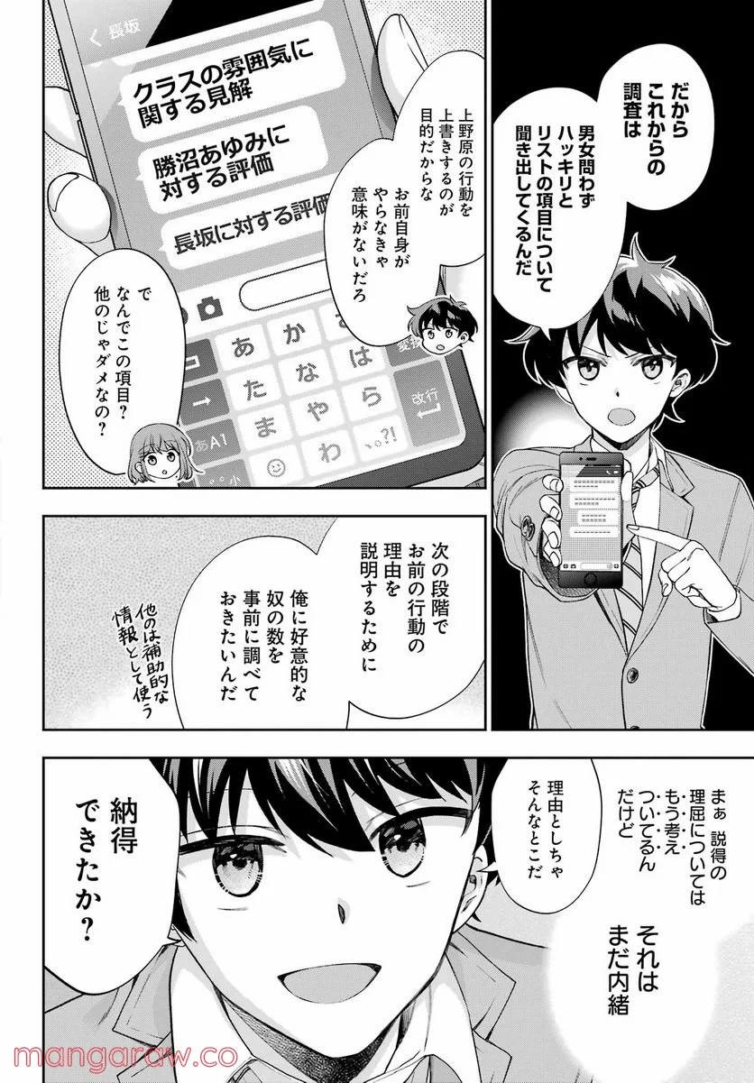 現実でラブコメできないとだれが決めた？ - 第11話 - Page 18