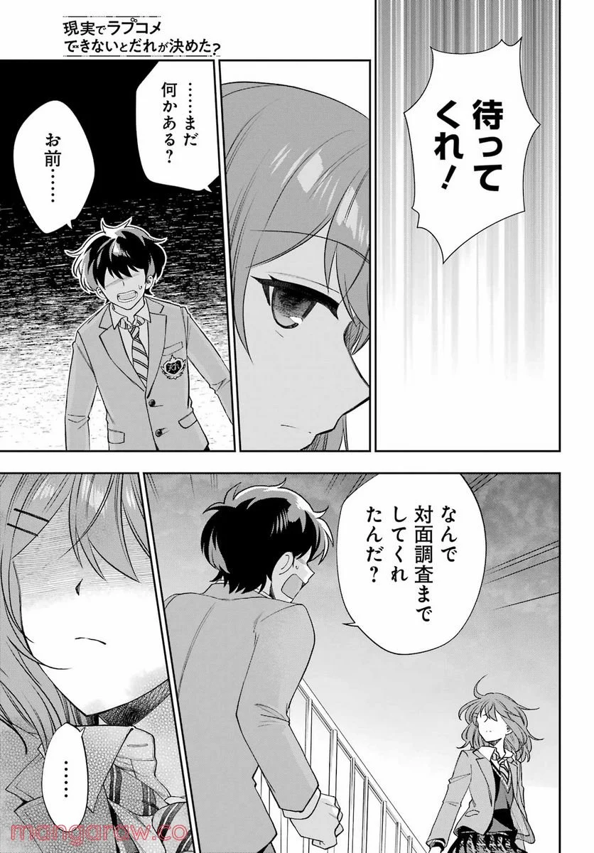 現実でラブコメできないとだれが決めた？ - 第11話 - Page 3