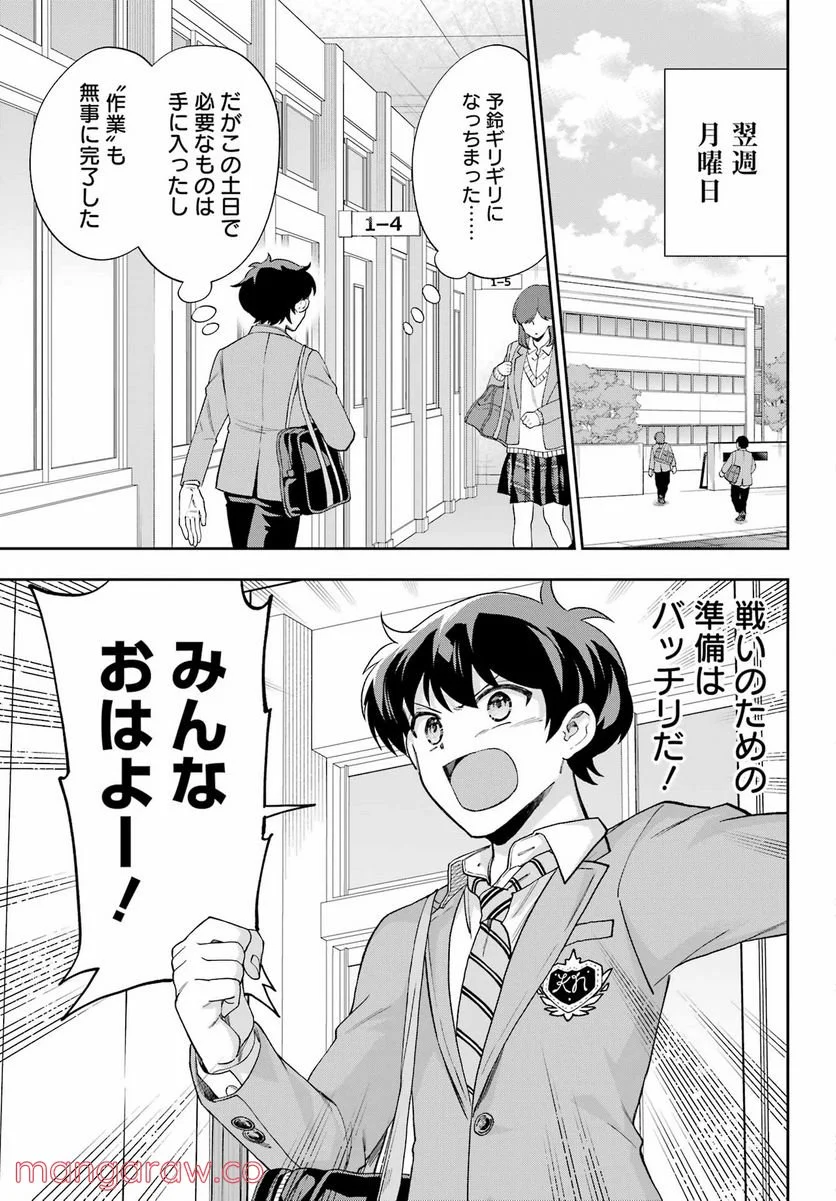 現実でラブコメできないとだれが決めた？ - 第11話 - Page 21