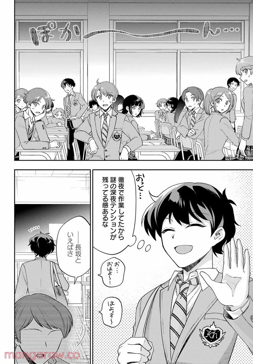 現実でラブコメできないとだれが決めた？ - 第11話 - Page 22