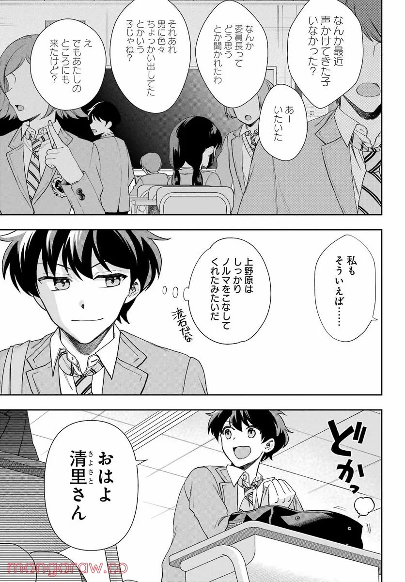 現実でラブコメできないとだれが決めた？ - 第11話 - Page 23