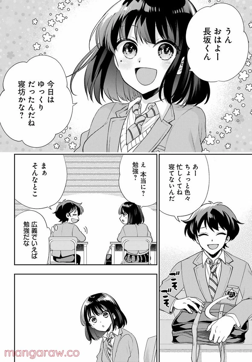 現実でラブコメできないとだれが決めた？ - 第11話 - Page 24