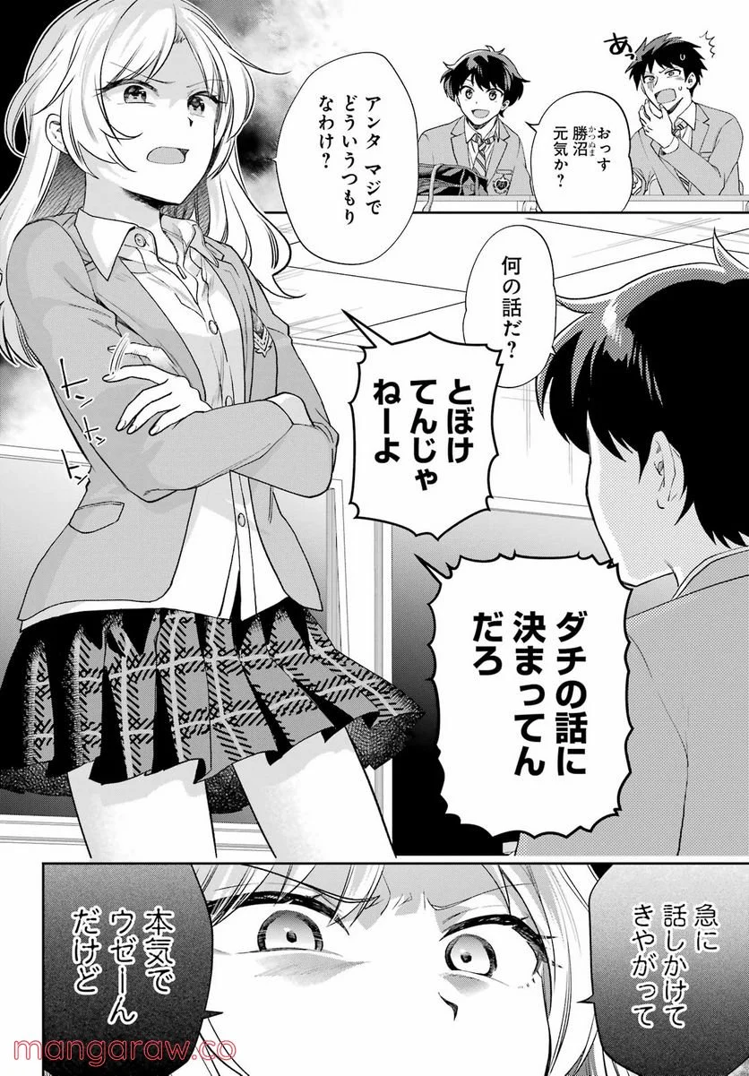 現実でラブコメできないとだれが決めた？ - 第11話 - Page 26