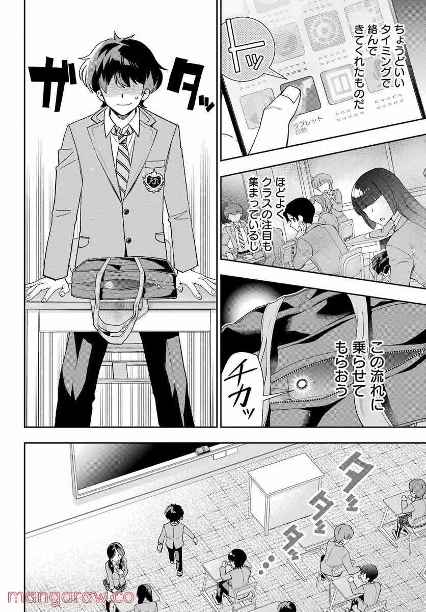 現実でラブコメできないとだれが決めた？ - 第11話 - Page 28