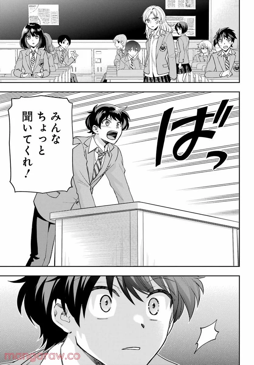 現実でラブコメできないとだれが決めた？ - 第11話 - Page 29