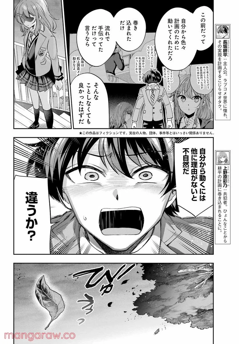 現実でラブコメできないとだれが決めた？ - 第11話 - Page 4