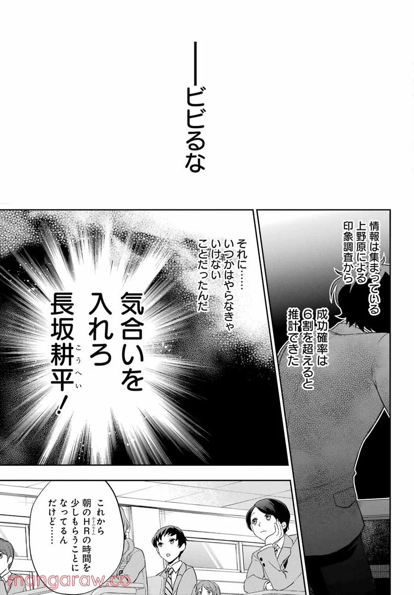 現実でラブコメできないとだれが決めた？ - 第11話 - Page 31