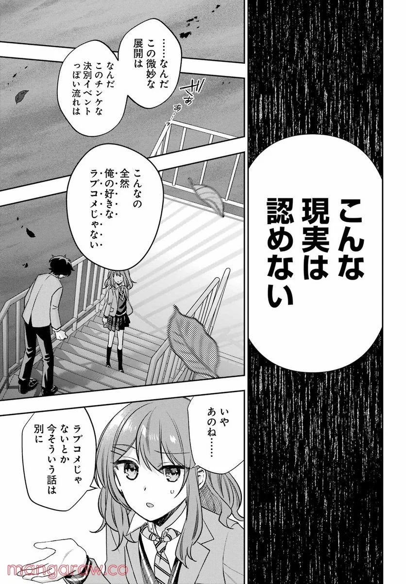 現実でラブコメできないとだれが決めた？ - 第11話 - Page 9