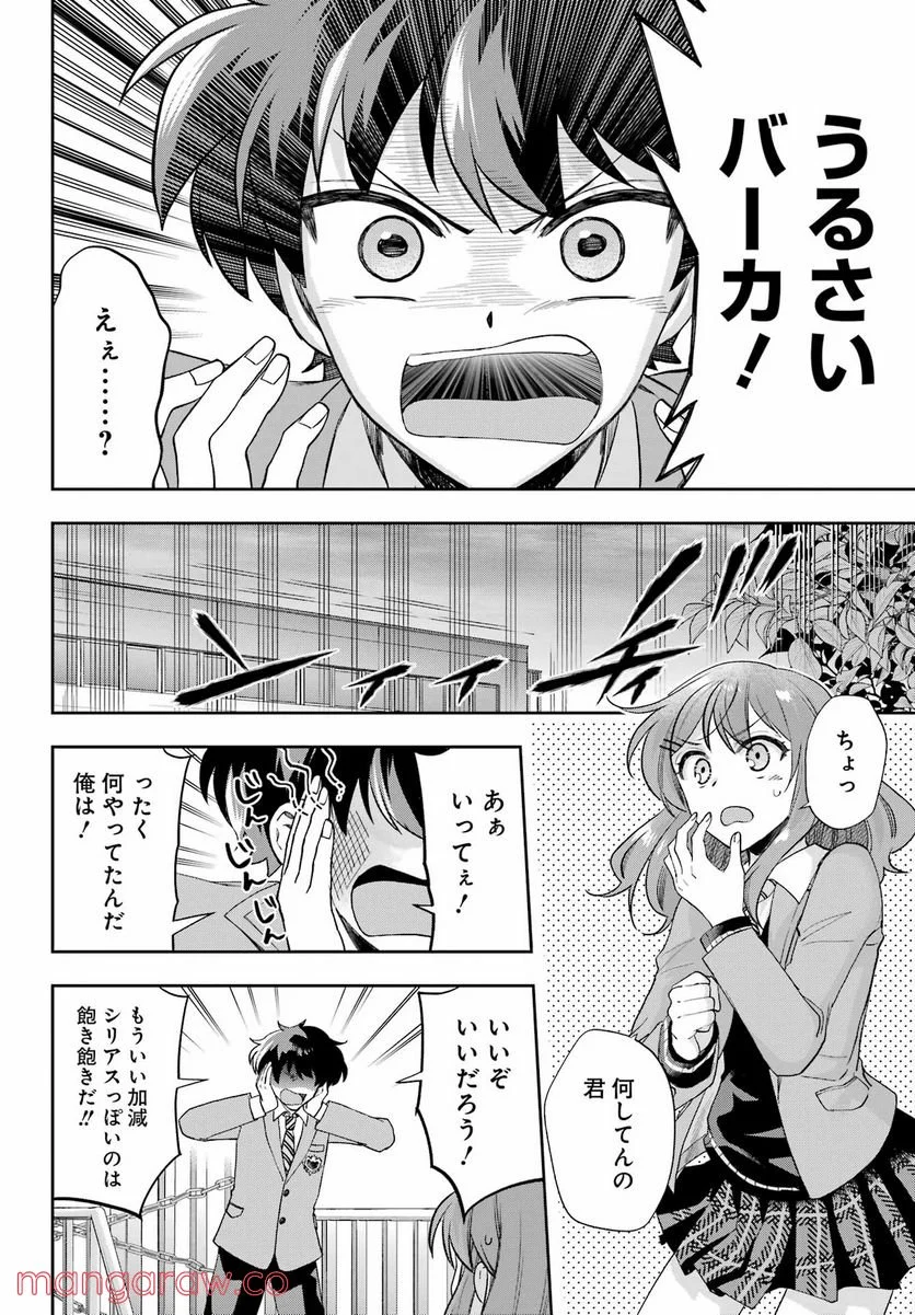 現実でラブコメできないとだれが決めた？ - 第11話 - Page 10