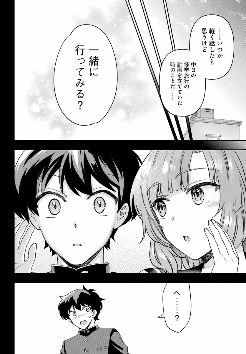 現実でラブコメできないとだれが決めた？ - 第12話 - Page 12