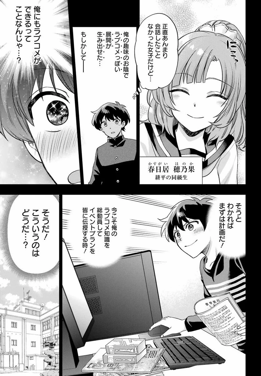 現実でラブコメできないとだれが決めた？ - 第12話 - Page 13