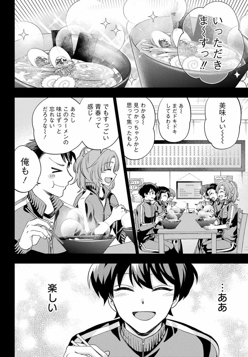 現実でラブコメできないとだれが決めた？ - 第12話 - Page 18