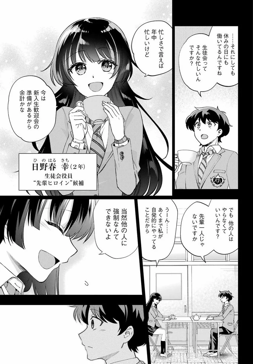 現実でラブコメできないとだれが決めた？ - 第12話 - Page 3