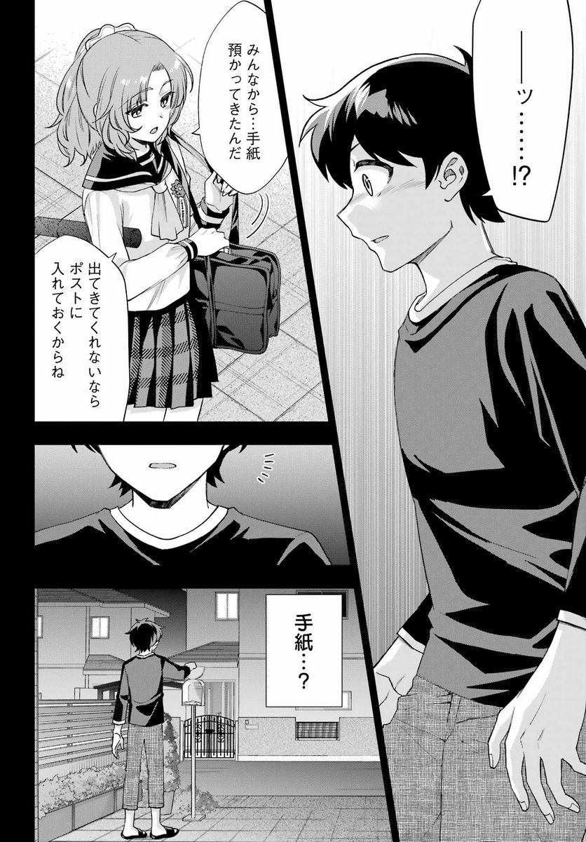 現実でラブコメできないとだれが決めた？ - 第12話 - Page 30