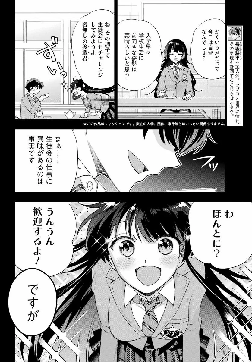 現実でラブコメできないとだれが決めた？ - 第12話 - Page 4