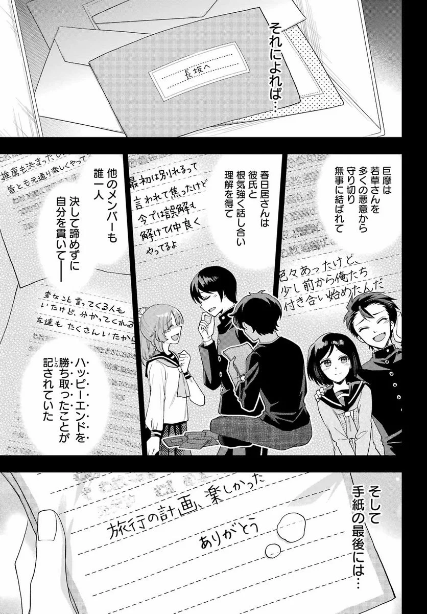 現実でラブコメできないとだれが決めた？ - 第12話 - Page 31