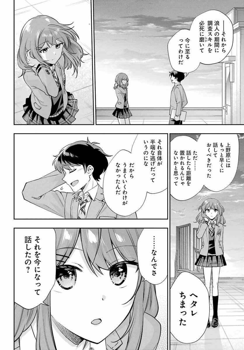 現実でラブコメできないとだれが決めた？ - 第12話 - Page 34