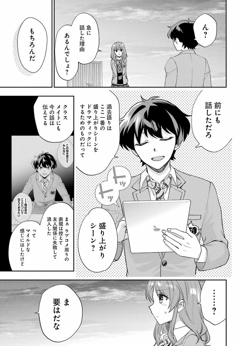 現実でラブコメできないとだれが決めた？ - 第12話 - Page 35