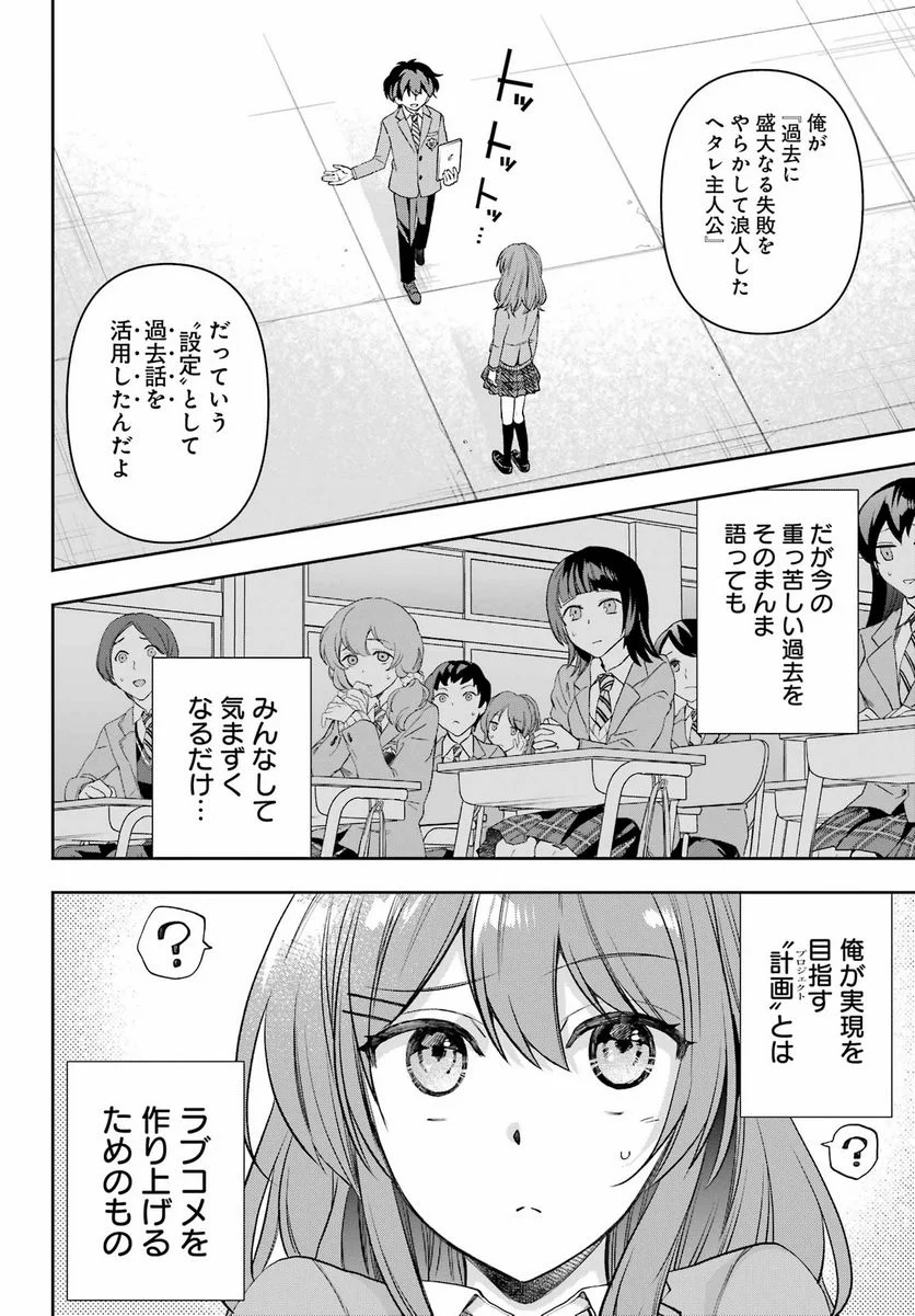 現実でラブコメできないとだれが決めた？ - 第12話 - Page 36