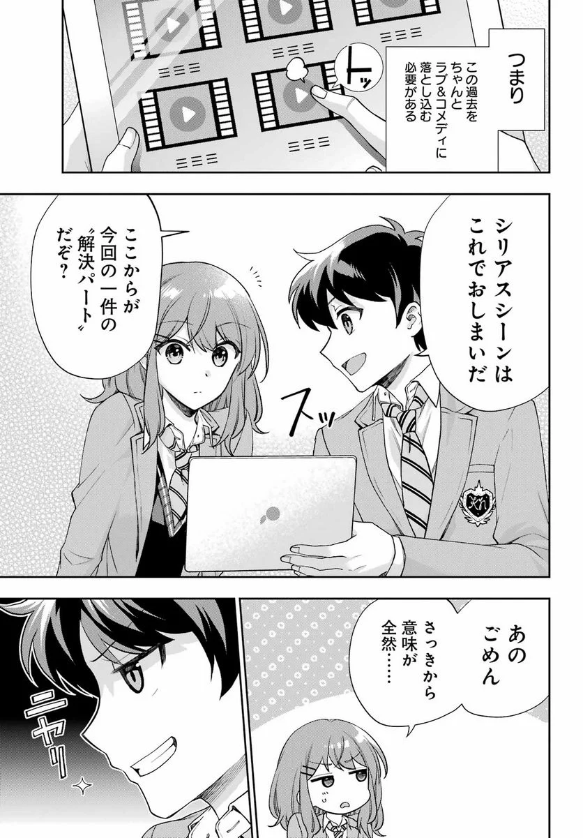 現実でラブコメできないとだれが決めた？ - 第12話 - Page 37