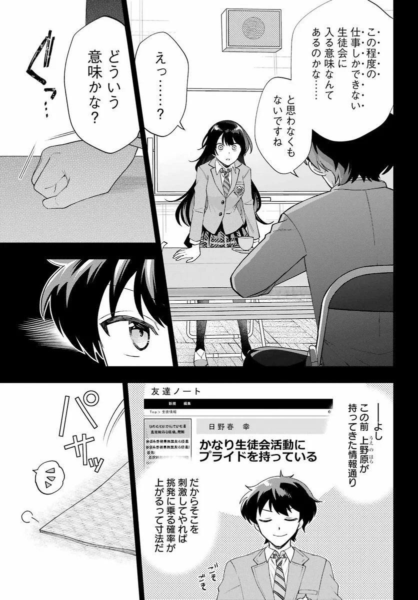 現実でラブコメできないとだれが決めた？ - 第12話 - Page 5