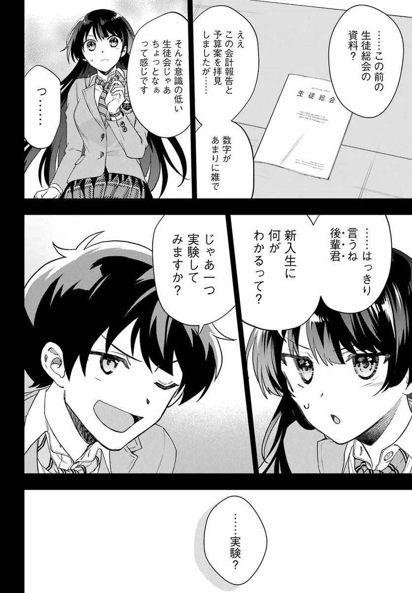 現実でラブコメできないとだれが決めた？ - 第12話 - Page 6