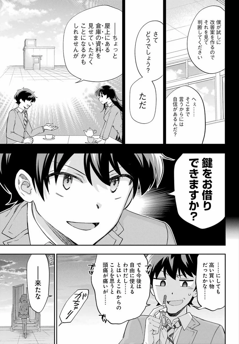 現実でラブコメできないとだれが決めた？ - 第12話 - Page 7