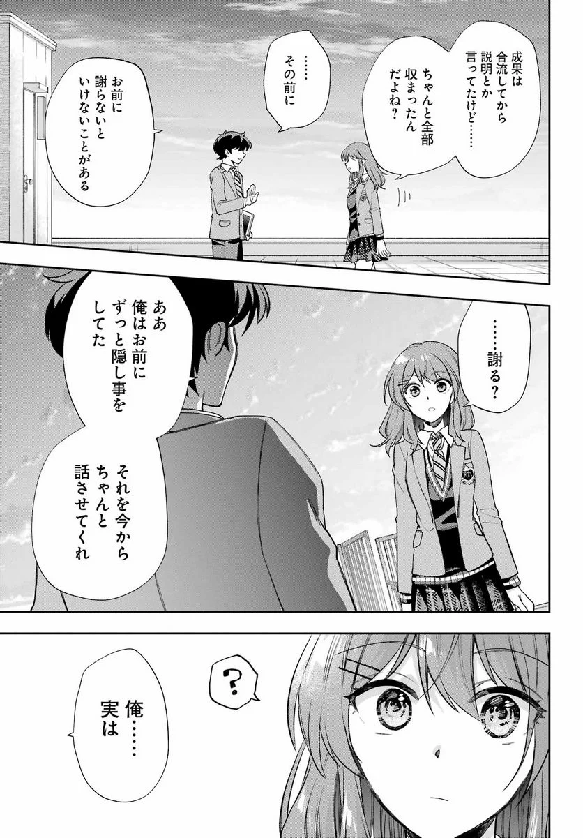 現実でラブコメできないとだれが決めた？ - 第12話 - Page 9