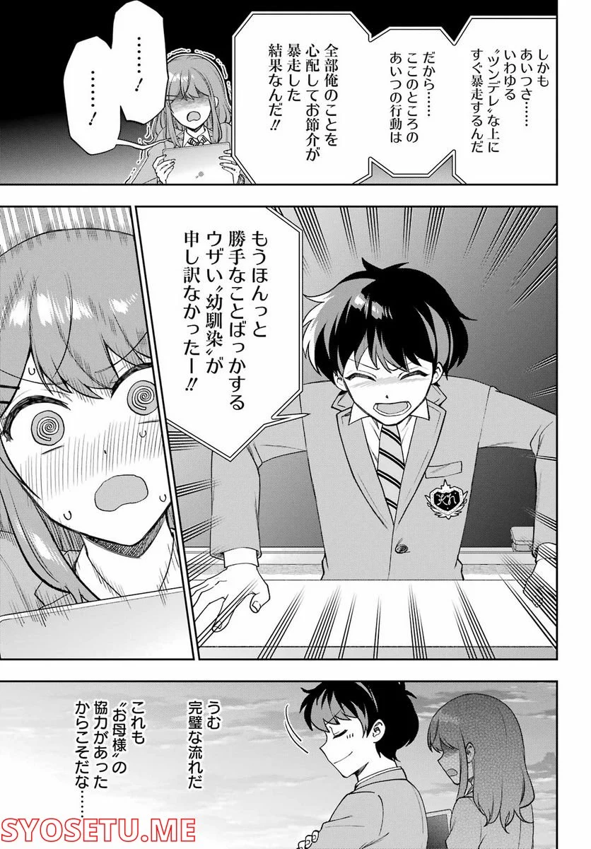 現実でラブコメできないとだれが決めた？ - 第13話 - Page 11