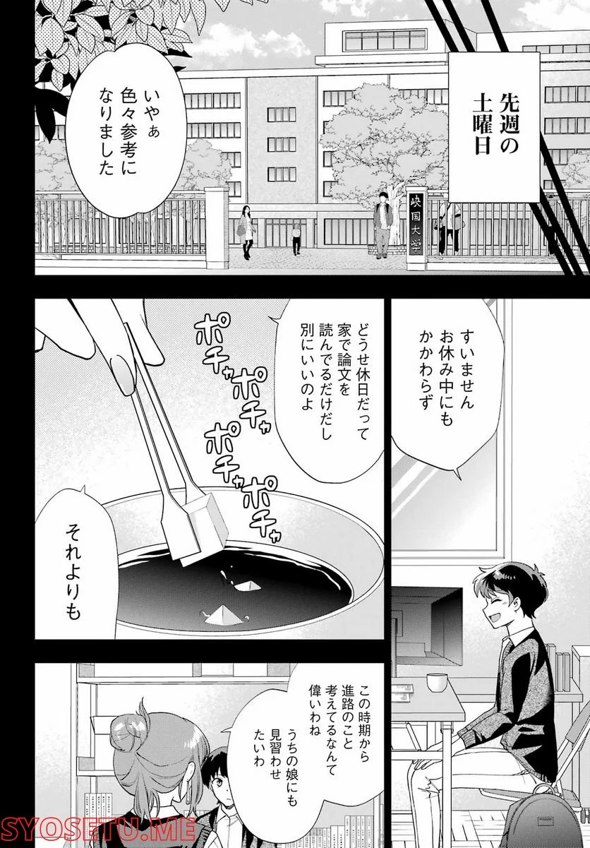 現実でラブコメできないとだれが決めた？ - 第13話 - Page 12