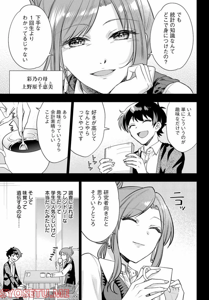 現実でラブコメできないとだれが決めた？ - 第13話 - Page 13