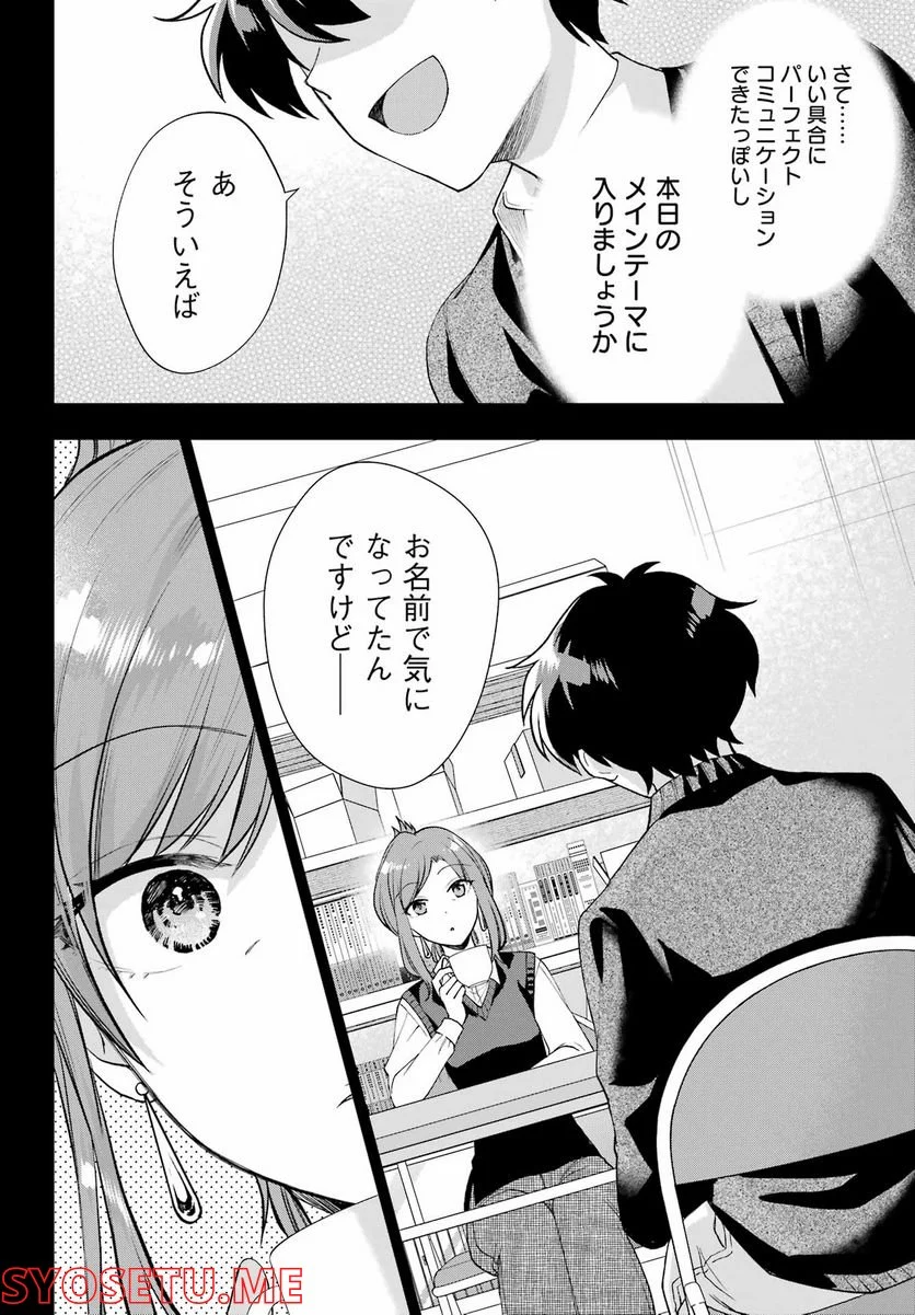 現実でラブコメできないとだれが決めた？ - 第13話 - Page 14