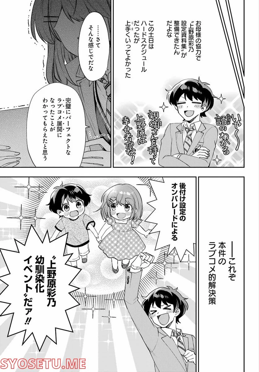 現実でラブコメできないとだれが決めた？ - 第13話 - Page 15