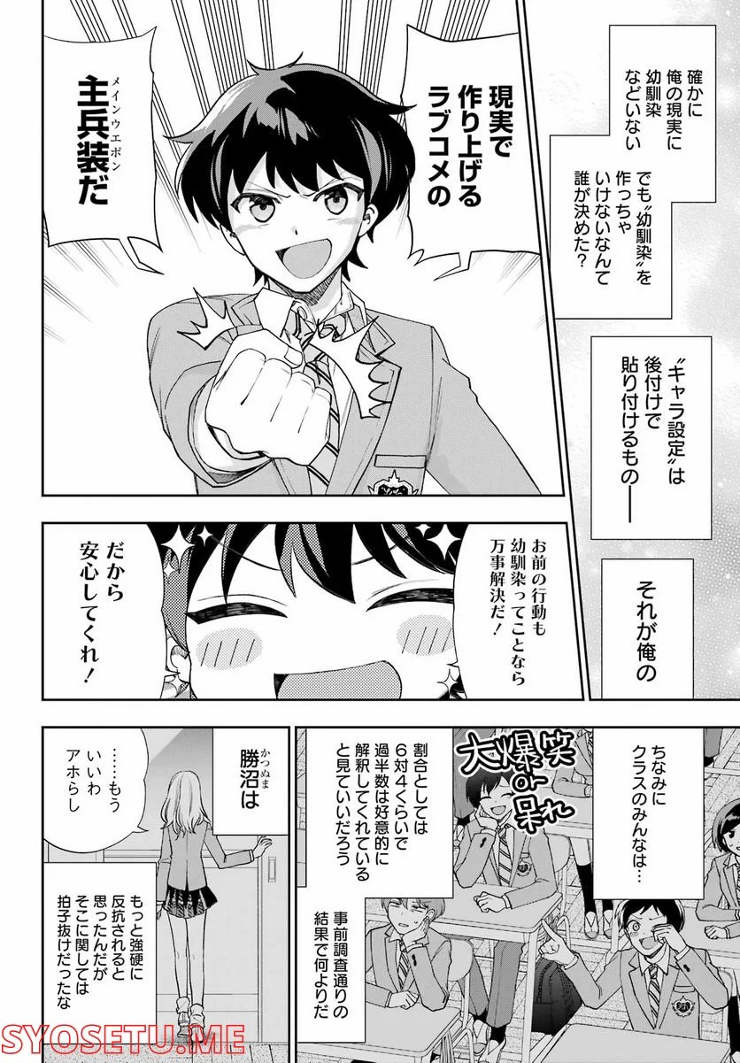 現実でラブコメできないとだれが決めた？ - 第13話 - Page 16