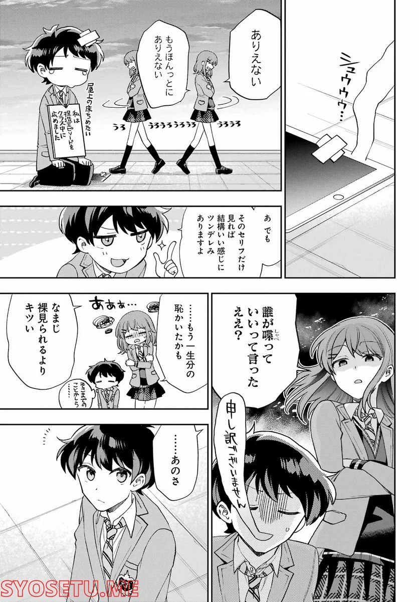 現実でラブコメできないとだれが決めた？ - 第13話 - Page 19